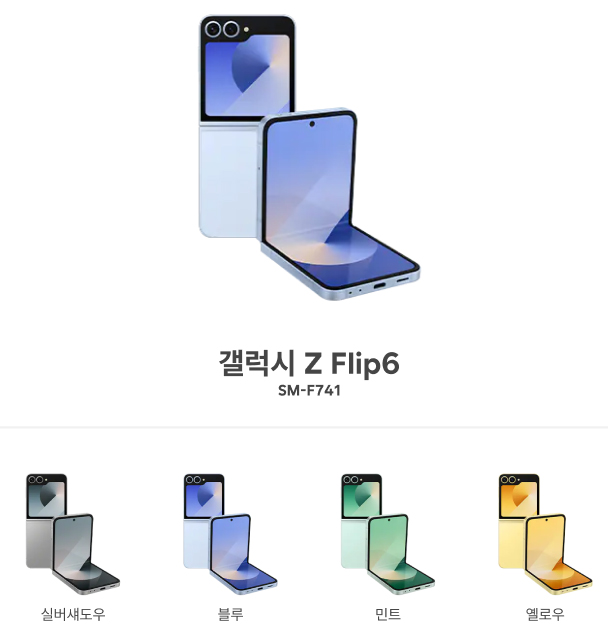 갤럭시 Z플립6