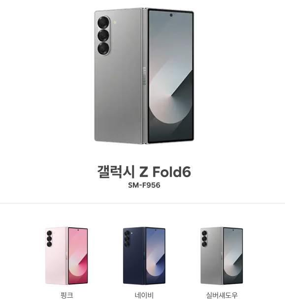 갤럭시 Z폴드6