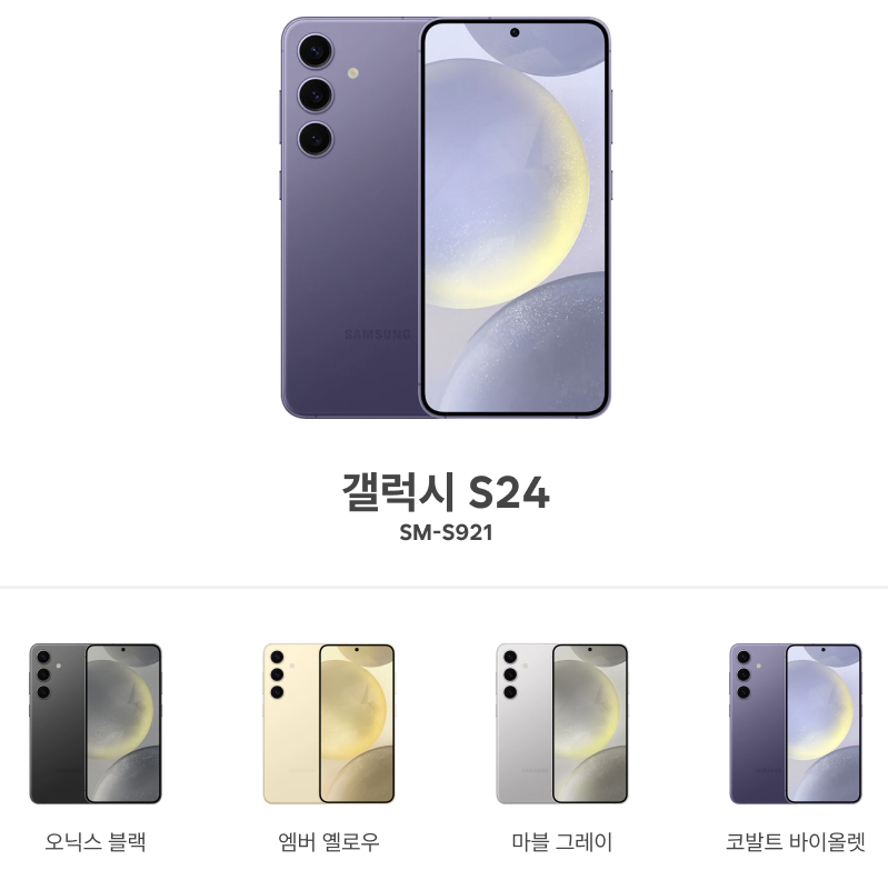 갤럭시 S24