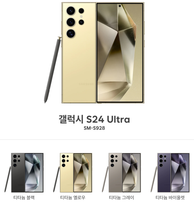 갤럭시 S24울트라